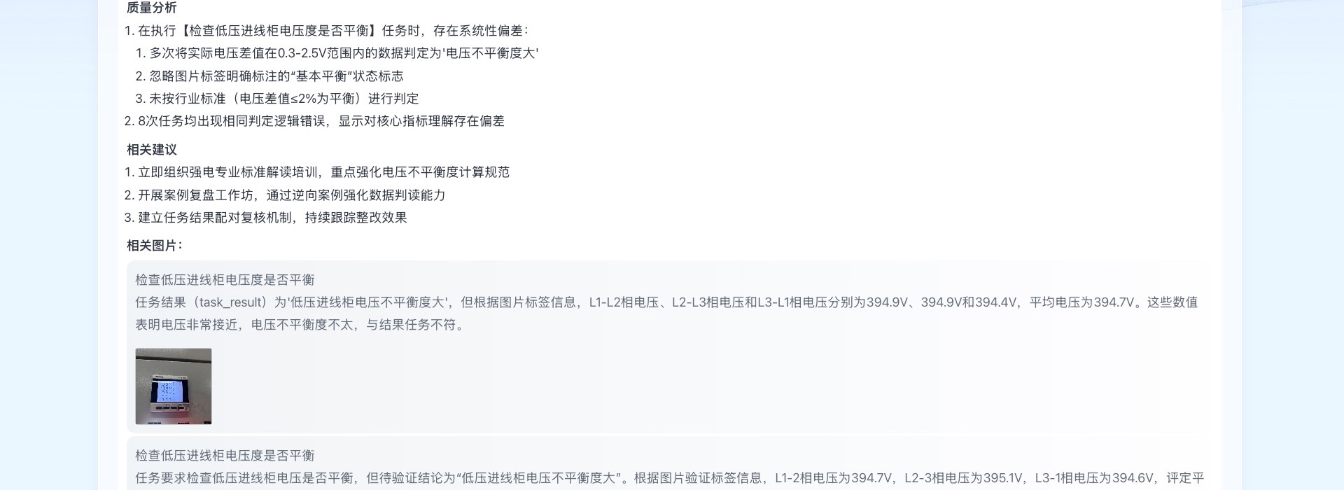 客户侧任务执行质量分析、建议与图片证据页面